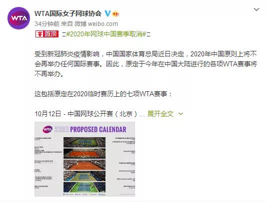 WTA|官宣：彻底取消
