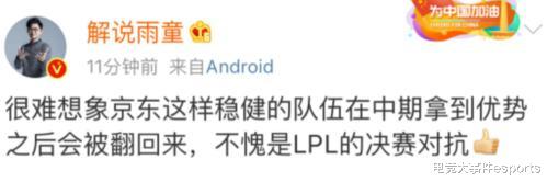jdg|LPL夏季赛决赛言论：这就是LPL吗？每一把都如此的惊心动魄
