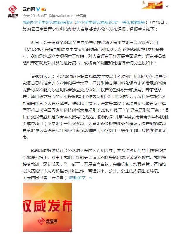 辽沈晚报|“小学生研究癌症获奖”，神童or造假？一等奖撤销、家长致歉，最新回应来了！