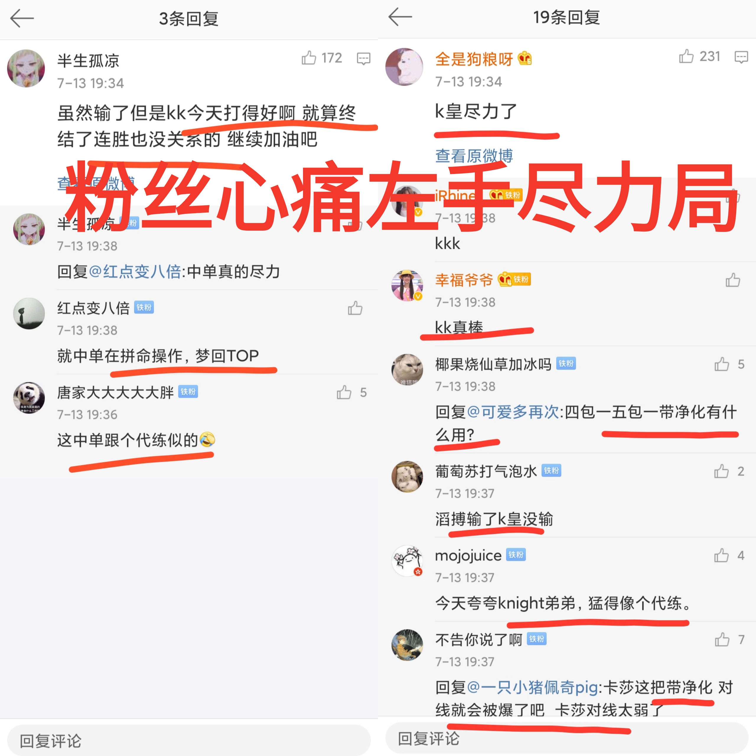 v5战队|V5大威天龙赢下TES,369奥恩失误,粉丝心疼Knight:尽力局!