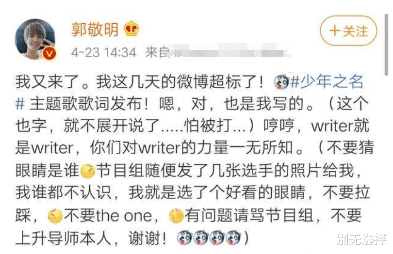 『郭敬明』郭敬明又放大招,发布新歌歌词,网友:对你的力量一无所知