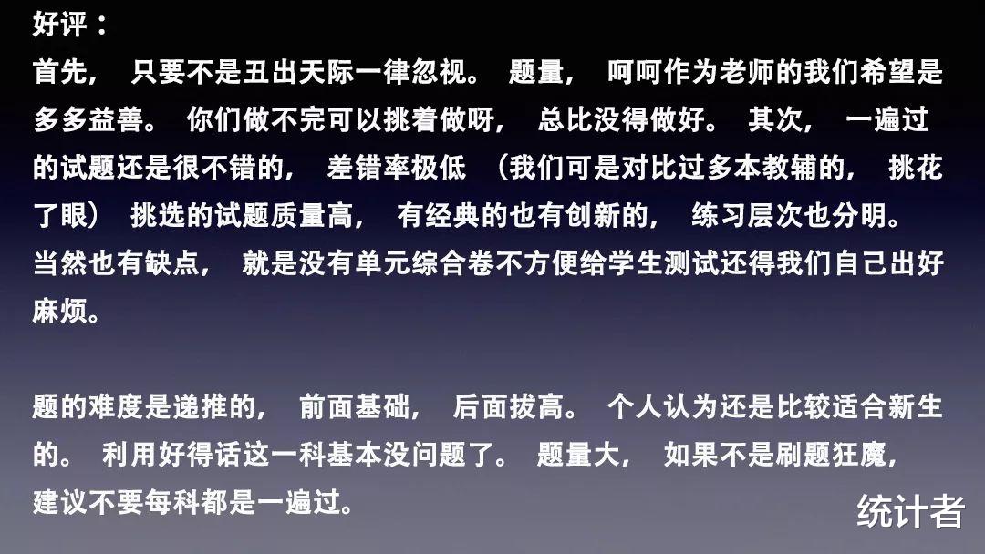 「高考」教辅书评测系列14-“一遍过”系列大型使用攻略