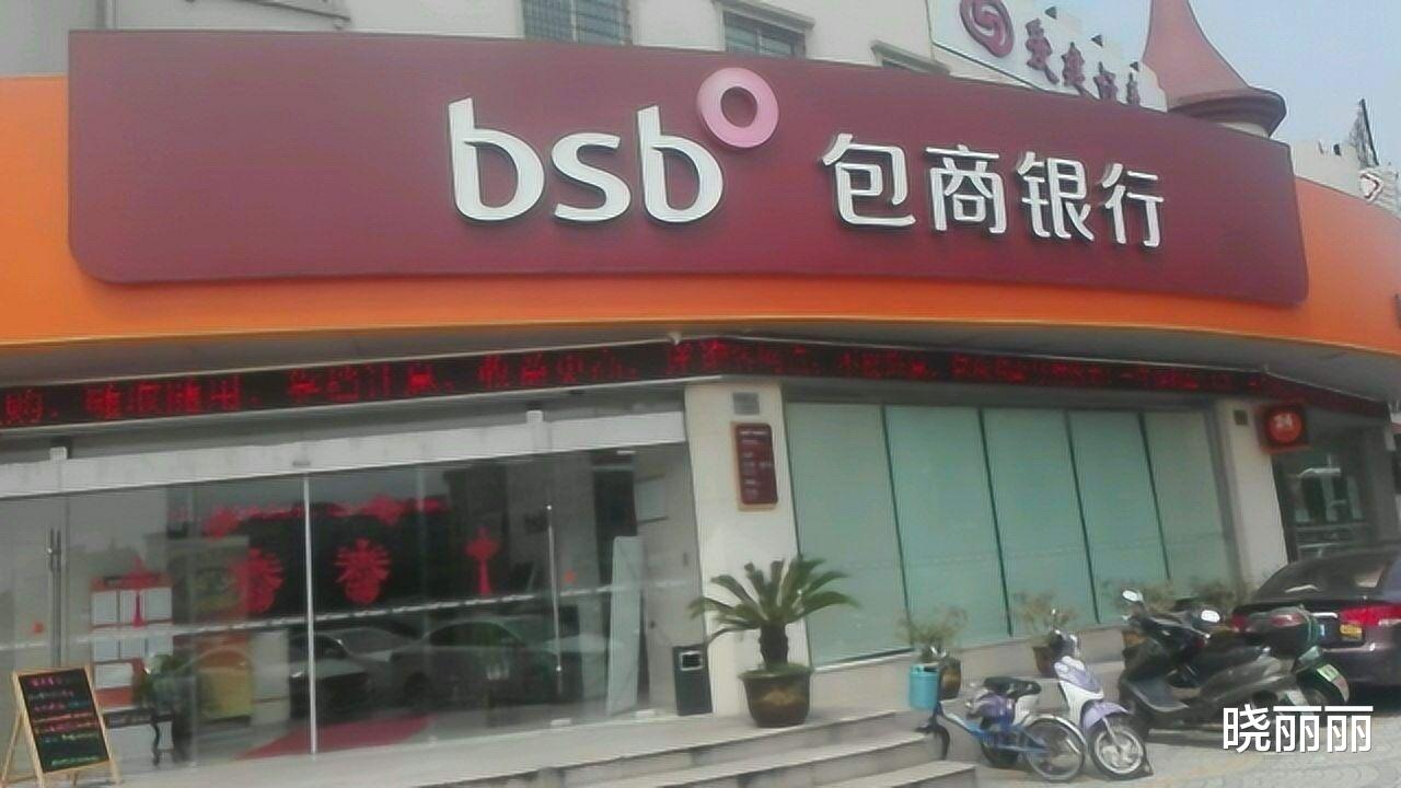 包商银行■储户注意！又一家银行“出事”，资产曾超5000亿，现已被全面接管