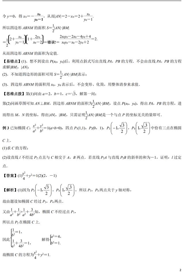 高校|十年高考数学拆解分析，圆锥曲线题型归纳，带你勇夺数学高分！