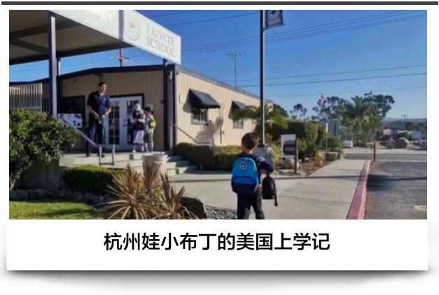 海淀|谁说美国小学轻松？美国精英小学刷新了海淀妈妈的三观