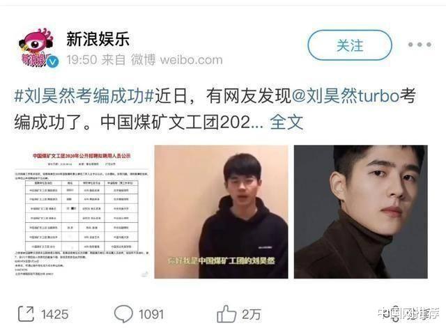 刘昊然|太优秀！刘昊然考编成功，上半年还参演三部电影