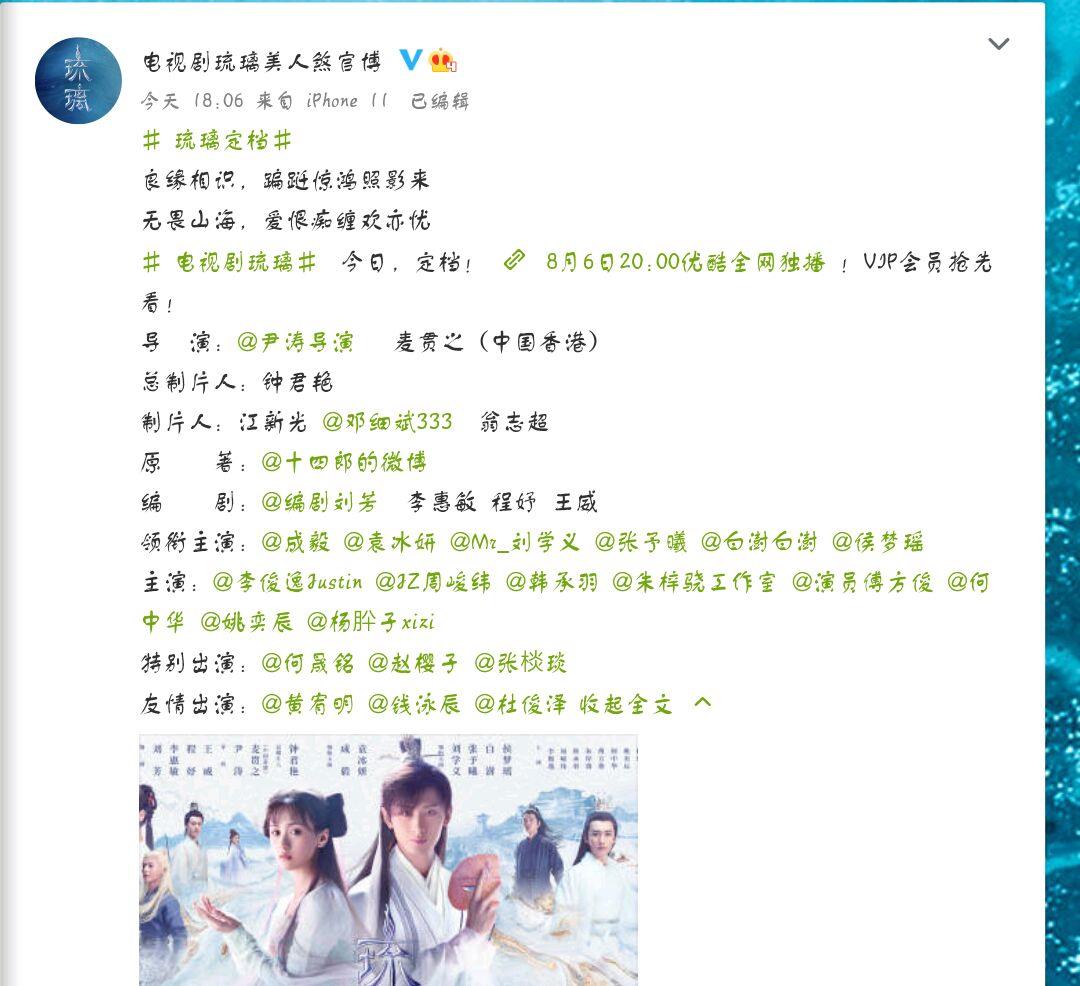 琉璃美人煞|开播前一天官宣定档，《琉璃美人煞》终于要播，期待的是演员阵容