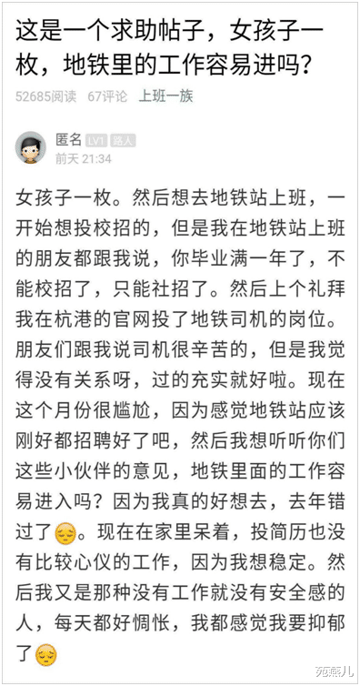 苑燕儿|22岁进了地铁公司，每上2.5天就休息1.5天，年入十多万，却想离职