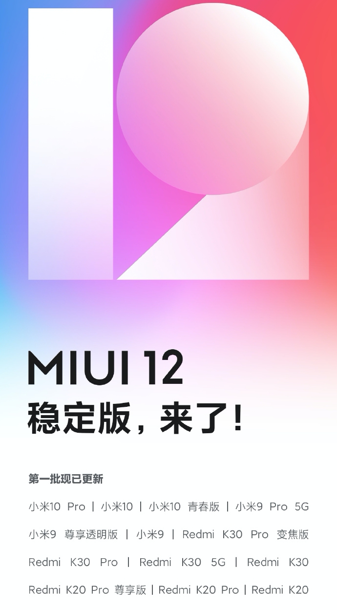 #miui12#MIUI 12稳定版正式推送，首批13款小米手机可升级