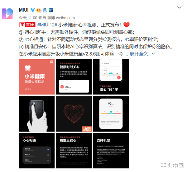 GPU|国内首家!小米健康新增手机心率检测功能 简单实用