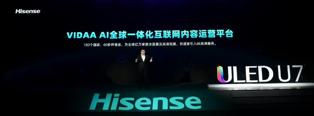 「海信」技术领先行业3年！海信正式发布\世界级产品\U7