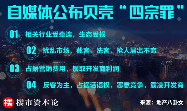 左晖式黑暗森林法则，链家贝壳的灭霸响指