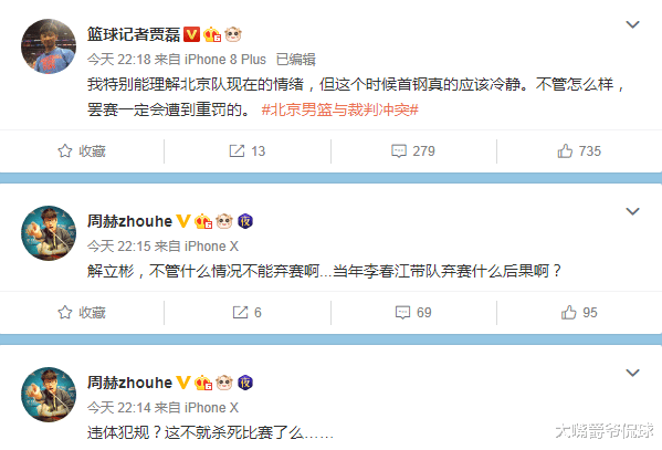 北京男籃|媒體人熱議京深爭議判罰！京媒：建議首鋼罷賽，曉川停賽到婦女節