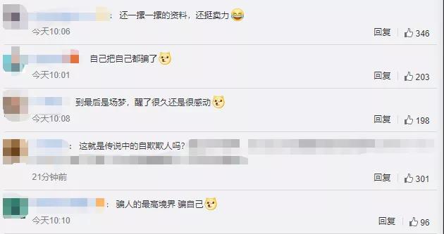 河南商报|两年狂赚600万！这群初中学历的骗子，把博士们骗得不敢报警