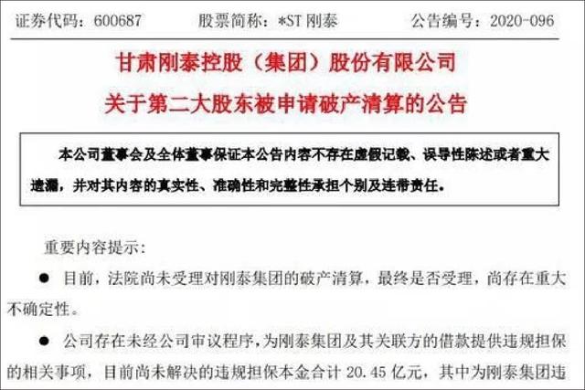 苏州人说书 豪掷亿元建佛堂，无钱清偿债务，刚泰集团被申请破产清算