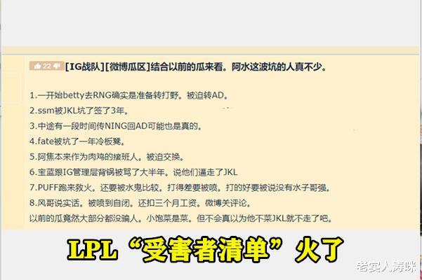 RNG@阿水表哥公布第2波爆料，LPL“受害者清单”火了，RNG沦为背锅侠