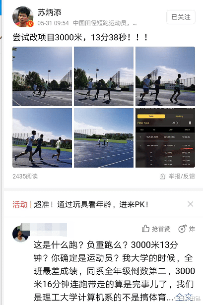 「苏炳添」苏炳添3000米13分38秒！网友讽刺：这是什么跑？你确定是运动员？