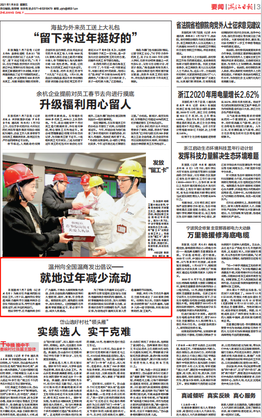 反腐前沿 温州向全国温商发出倡议：就地过年，非必要不回温