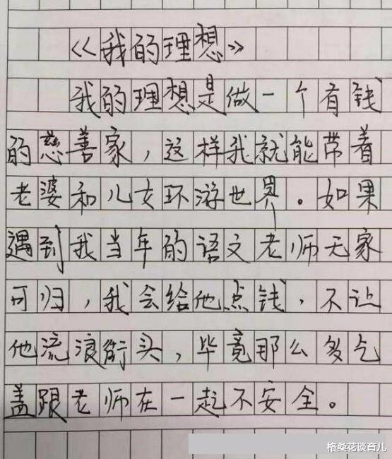 『中小学』小学生试卷“火了”,老师:都是段子手,改卷子笑得手抖