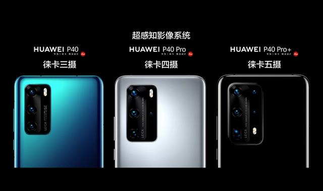 「」华为P40 Pro+评测：超感知徕卡五摄，和P40 Pro的区别在哪里？