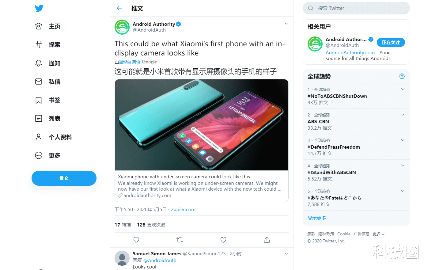 『坦桑尼亚』小米屏下摄像头专利曝光,首款屏下摄像头手机外观遭泄露
