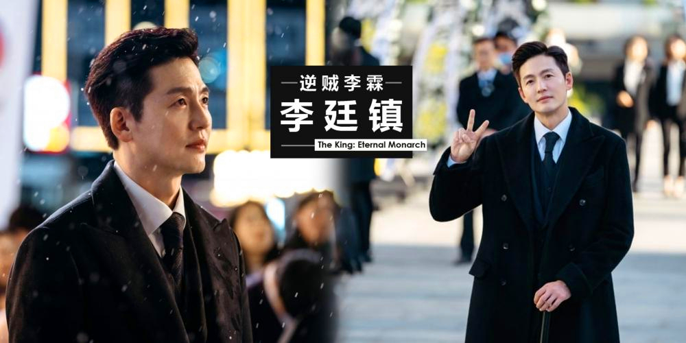 李廷镇|《永远的君主》“逆贼李霖”李廷镇 被演员耽误的摄影师