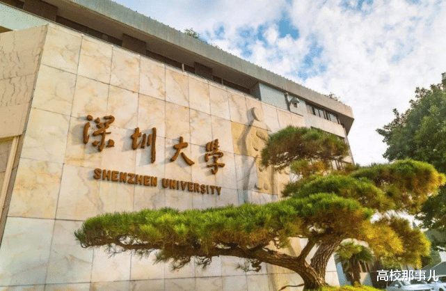 深圳大学：高考成绩刚过一本线，与其选择普通一本，不如这4所顶尖二本！