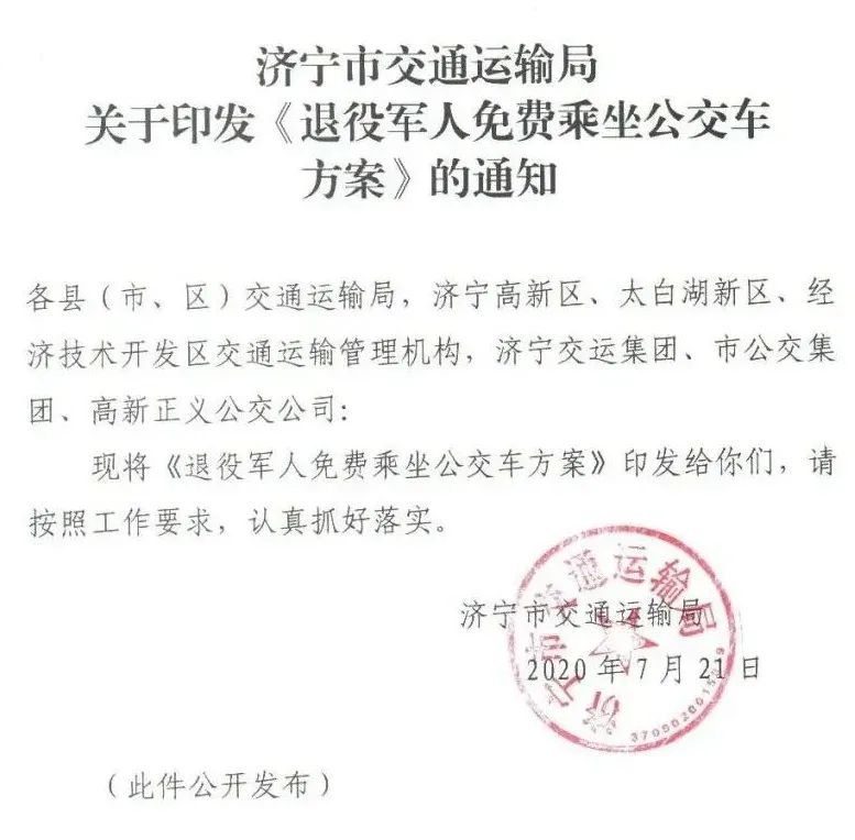 第1军视|退役军人免费乘坐公交，多地已实施！