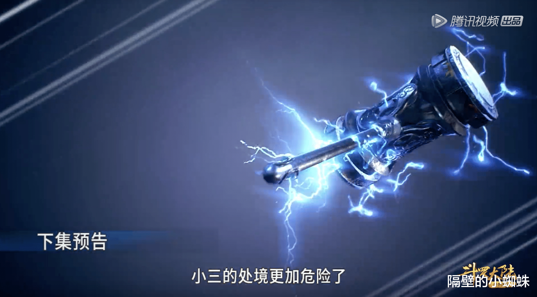 『预告片』斗罗102集情报：唐三的昊天锤再次显神威，一锤把风笑天打成重伤