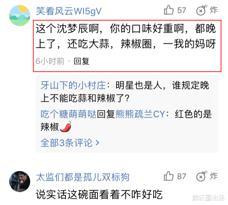 『沈梦辰』沈梦辰深夜“放毒”，直言担心粉丝取关，网友回应“你口味太重”