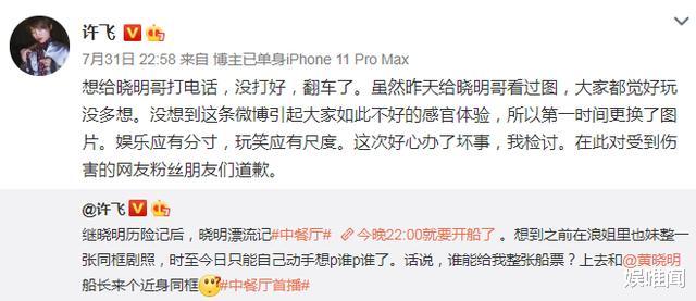 许飞|?真糊了？继P黄晓明结婚照删除道歉后，许飞参加音乐节仍被质疑