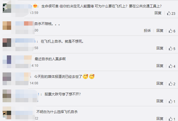 你好吴所畏|国航乘客飞机洗手间自杀身亡：成年人的世界，崩溃都悄无声息