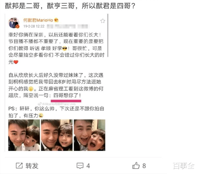 利智|何猷邦到底是四太梁安琪的儿子，还是差点成为五太的利智所生？