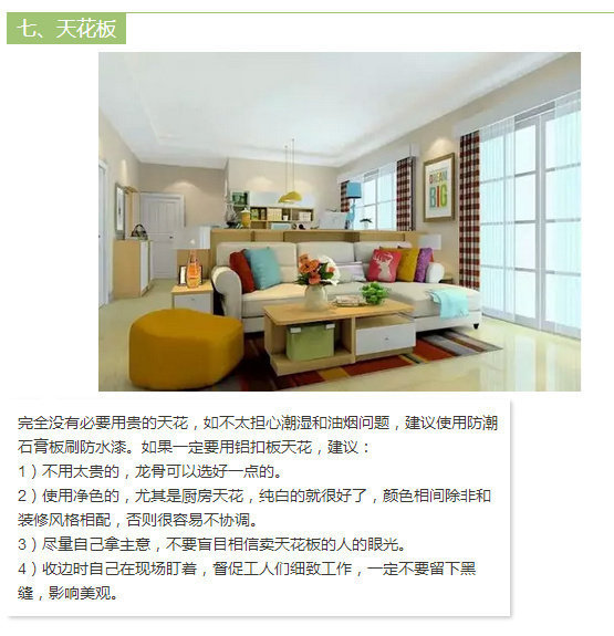 |【装修中的猫腻】装修中有很多值得注意的地方，分享给大家，切记! ????