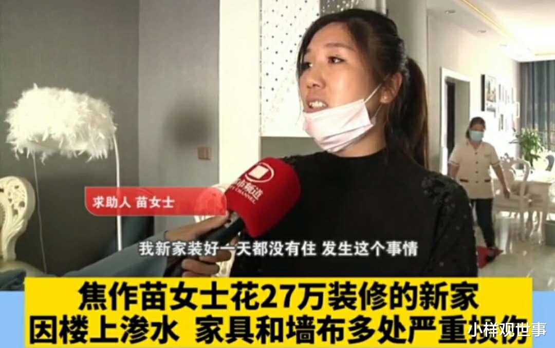 |27万装修的新家还没住就淹了 只赔一两万 邻居：你吃点亏我认倒霉