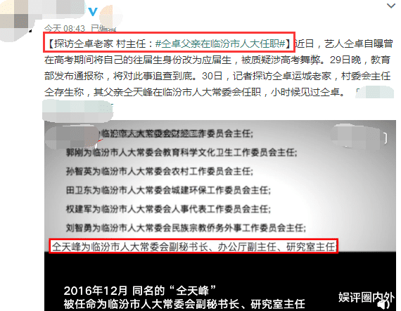 仝卓|艺人仝卓高考舞弊后，向圈内前辈求助帮忙，声称自己遭人陷害，被对方骂走