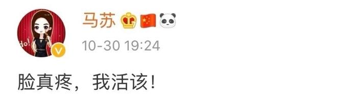 马苏|马苏，她现在真成过街老鼠了