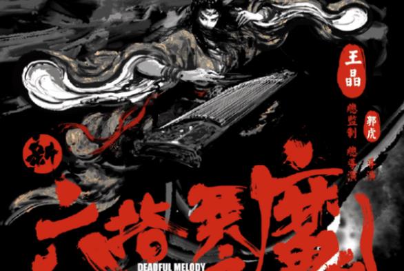 六指琴魔|新版《六指琴魔》未播先火,女主颜值演技俱佳,男主是大家老熟人