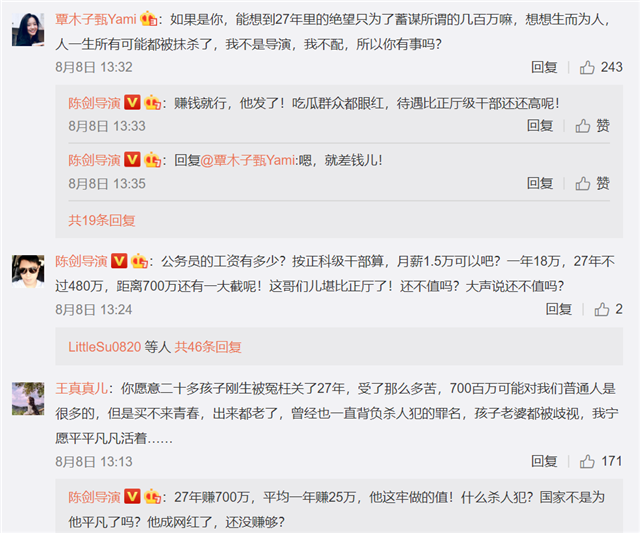 陈婷|导演陈剑评价张玉环27年冤狱：别哭哭啼啼，赔你几百万知足吧