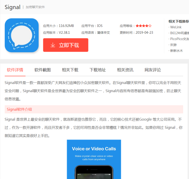 |特朗普禁微信，美国Signal软件在中国下载量激增