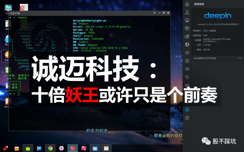 诚迈科技|诚迈科技：十倍妖王或许只是个前奏