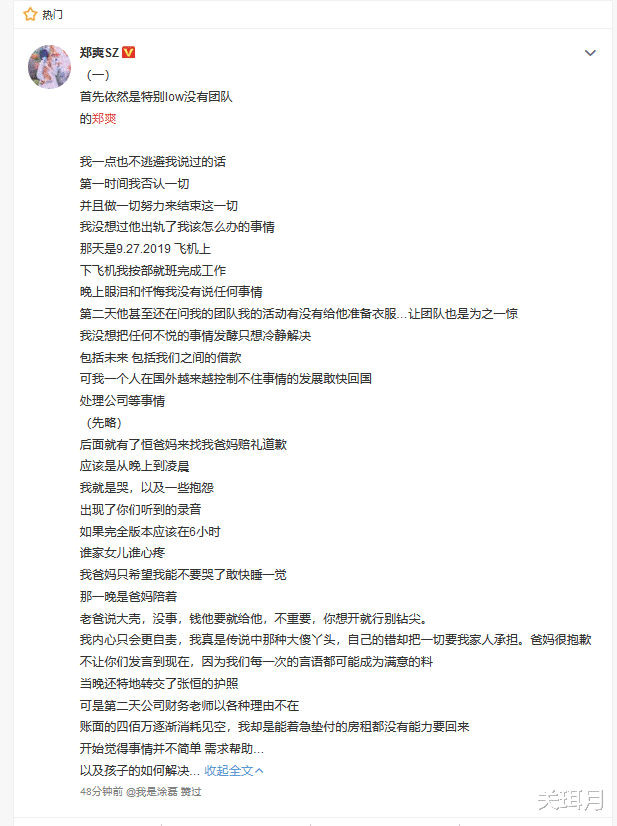 张恒|郑爽新回应：后悔和张恒生孩子，不能原谅张恒出轨