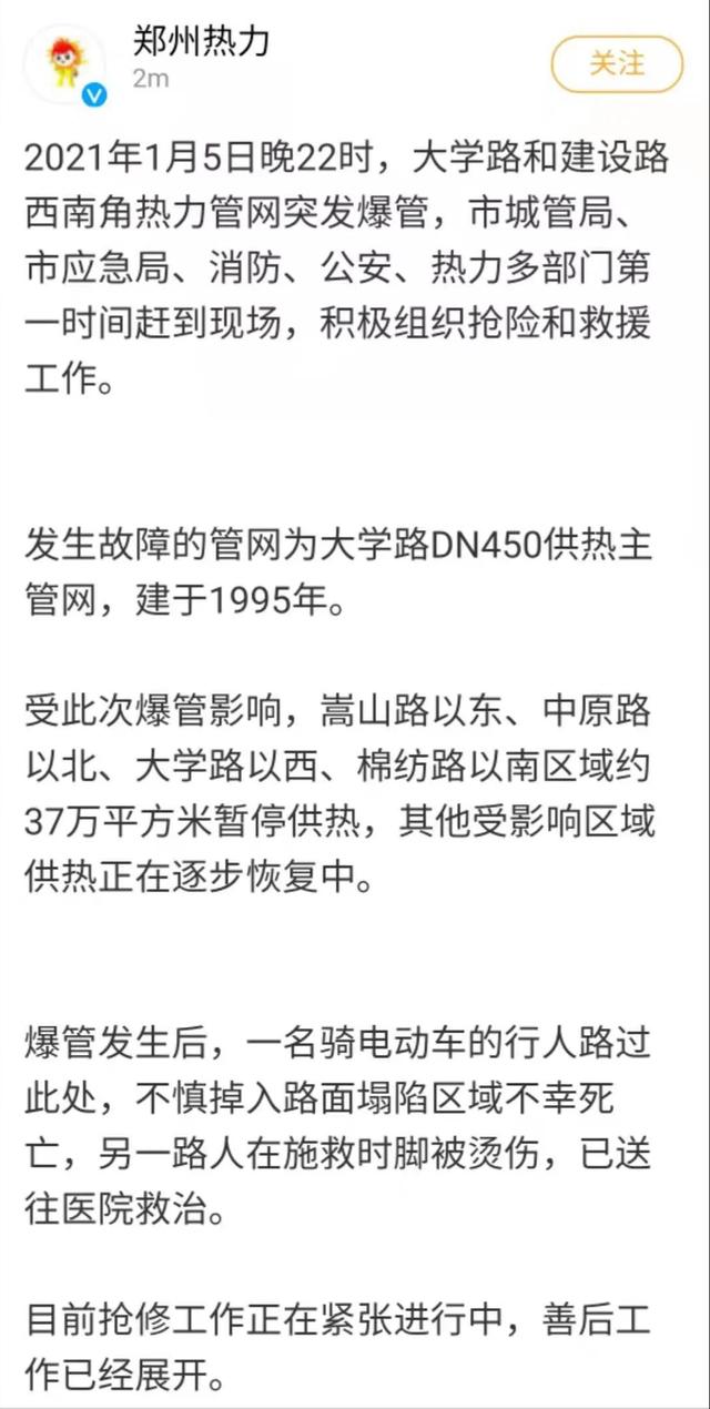 河南商报 快讯！郑州医学院附近热力爆管，1路人不幸身亡，整个西区和部分南区停暖