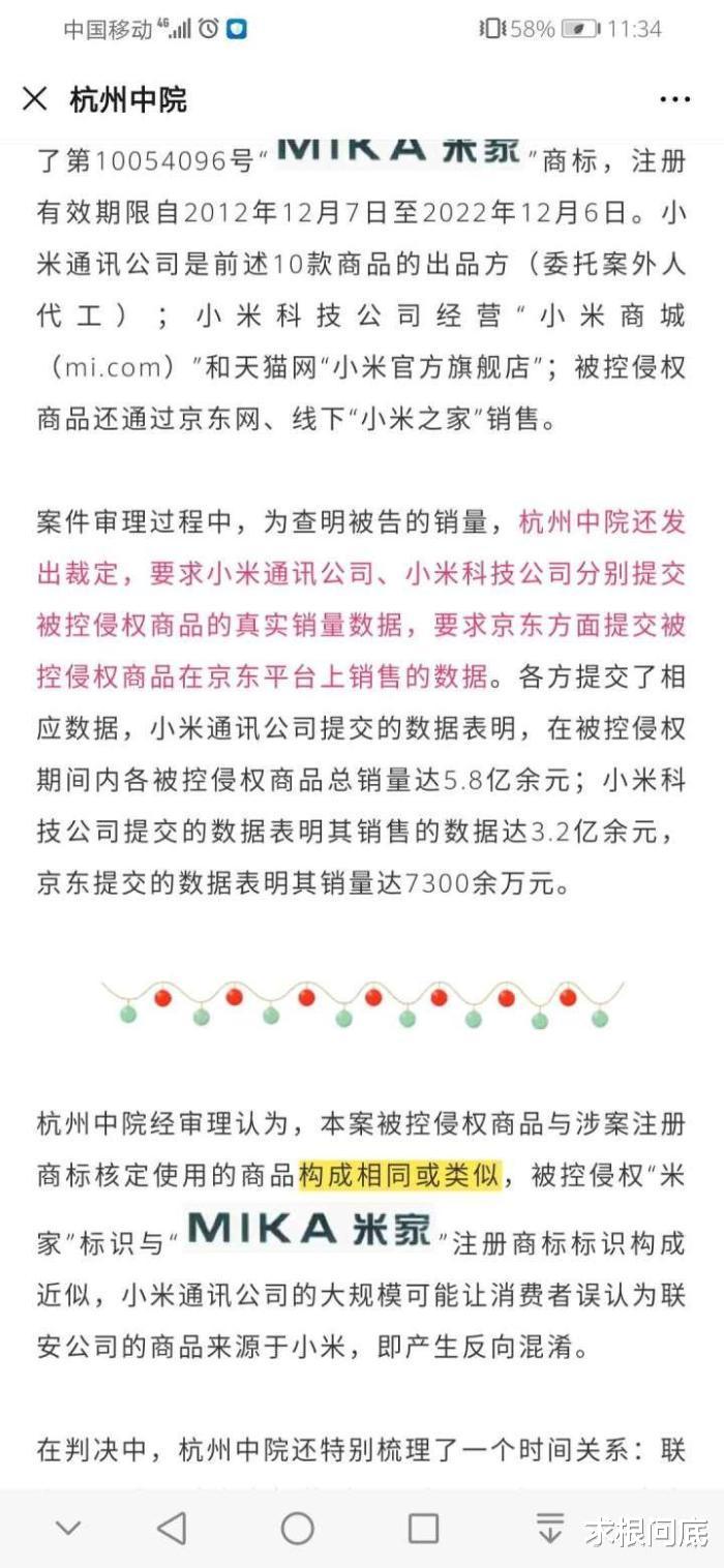 MIUI■小米和联安关于米家商标之争进入二审,小米竟然指责联安方面是傍小米热度