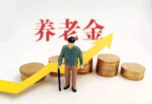 养老金|退休后能领多少养老金？三个关键因素，提前知晓不吃亏！