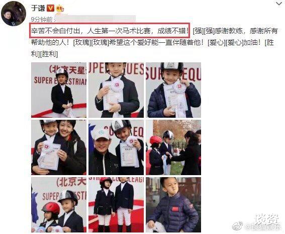 舒畅|于谦二胎儿子曝光，马术比赛获好成绩，一家四口阖家幸福