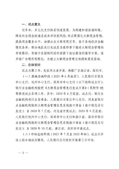 交易：从2020年7月1日起开始试点，办理银行存取款10万以上，需要注意了