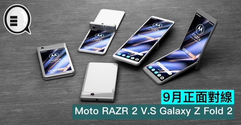 razr|Moto RAZR 2和 Galaxy Z Fold 2都于9月上市，正面对峙