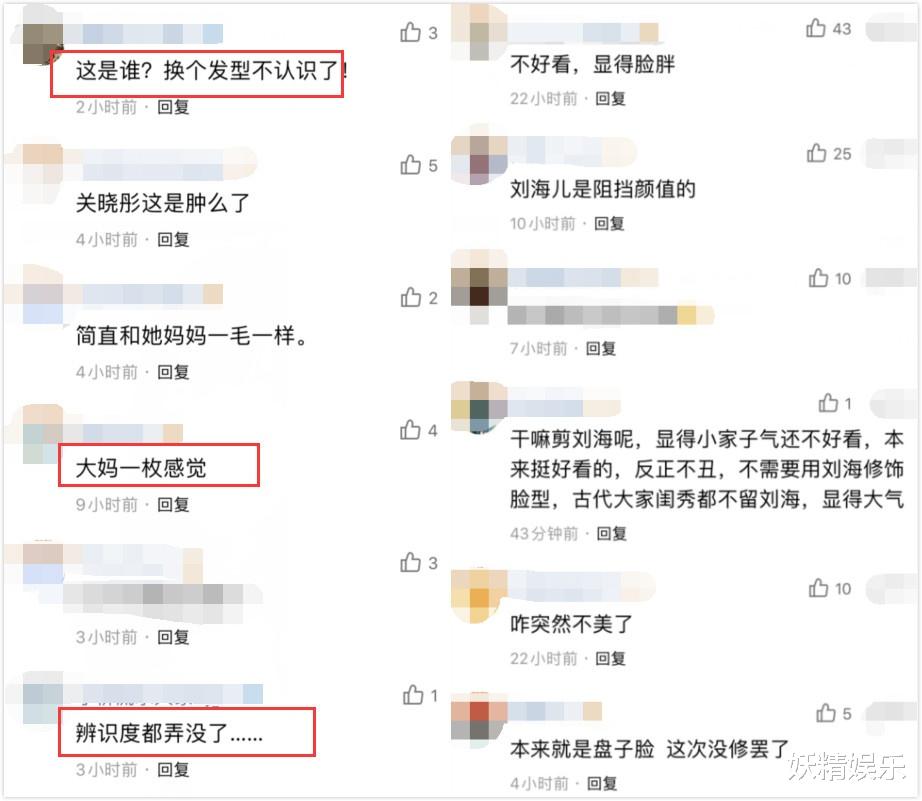 关晓彤|关晓彤新造型遭嫌弃，违和感的甜美，空气刘海大饼脸，胖到不敢认