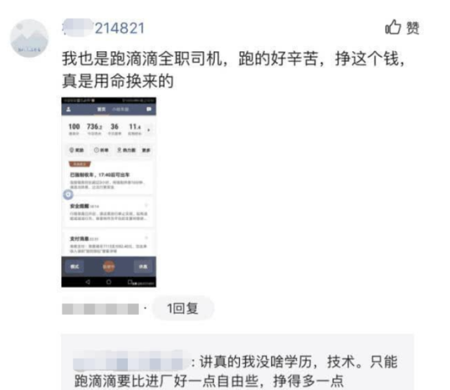 滴滴出行|快车司机：一天跑11小时，36单收入736，找不到坚持的理由